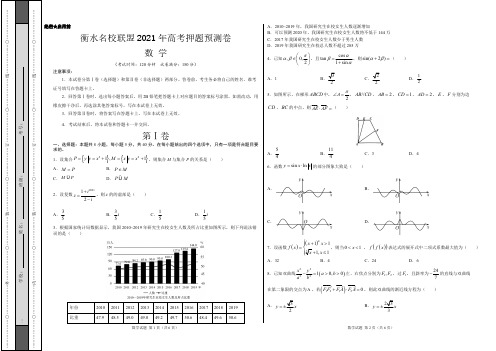 衡水名校联盟2021年高考押题预测卷-数学(试卷)