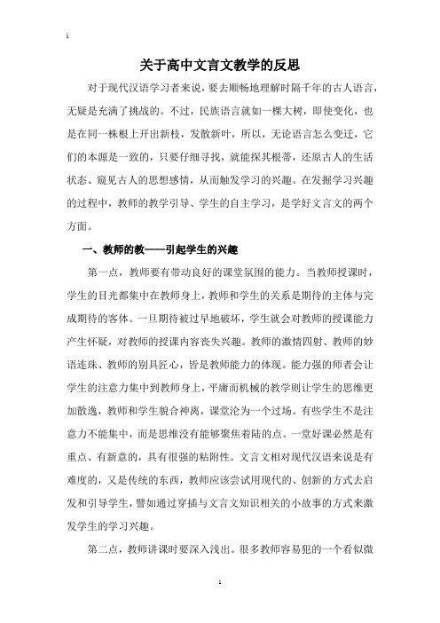 关于高中文言文的教学反思