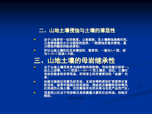 农学土壤资源山地水稻灌淤菜园土