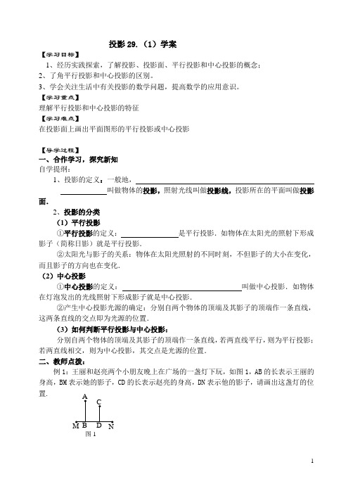 投影与三视图导学案