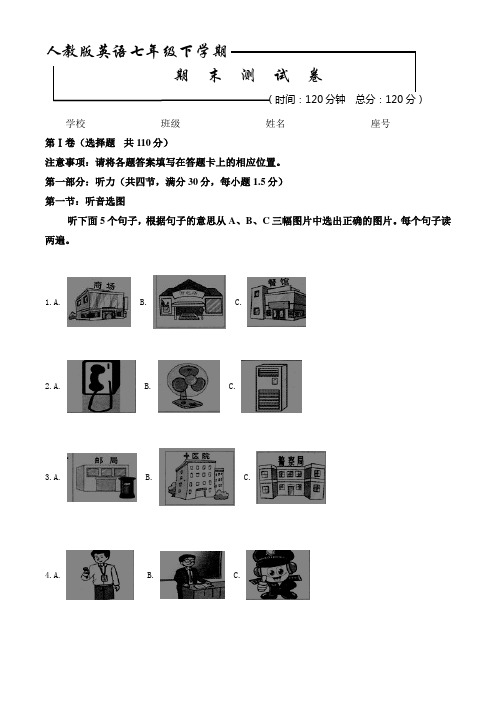 2020人教版七年级下册英语《期末测试题》(带答案)