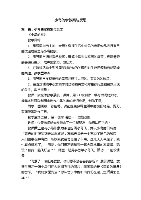 小鸟的家教案与反思