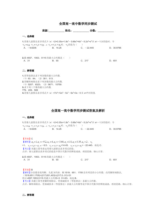 全国高一高中数学同步测试带答案解析
