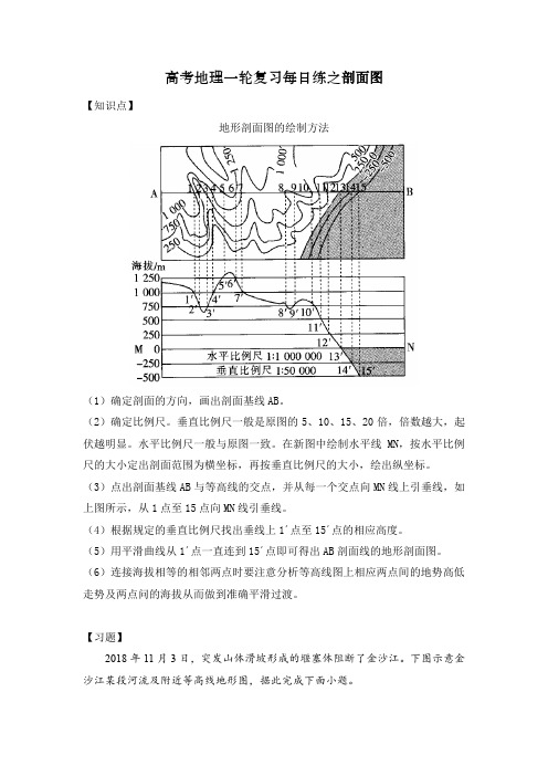 高考地理一轮复习每日练之剖面图