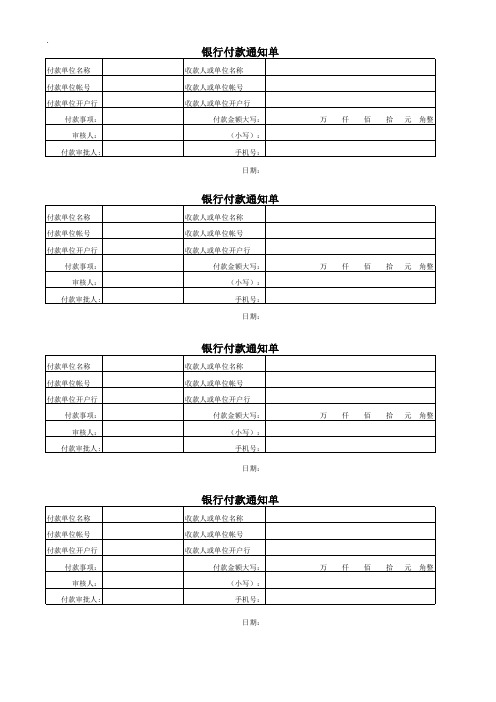 付款通知单