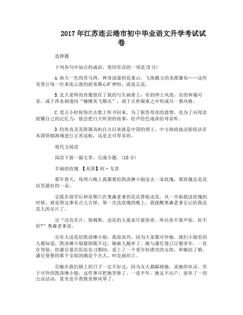 江苏连云港市初中毕业语文升学考试试卷