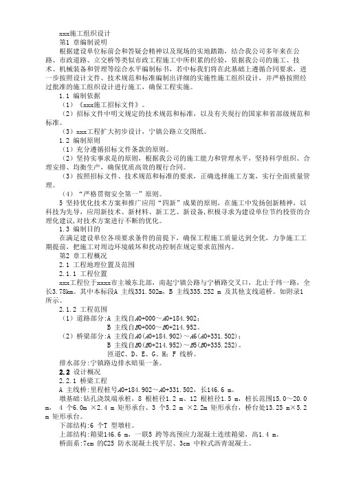 最新整理公路立交桥工程施工组织设计方案.doc