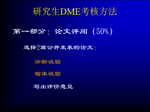 临床研究相关法规