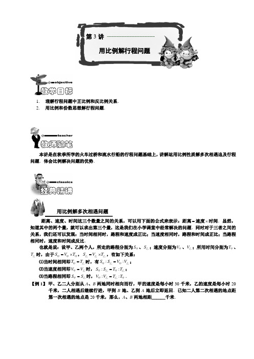 五年级上册数学奥数试题第3讲.行程——用比例解行程问题(含答案解析)人教版