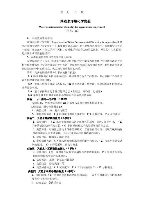 养殖水环境化学实验.pdf