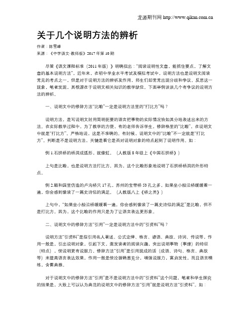 关于几个说明方法的辨析