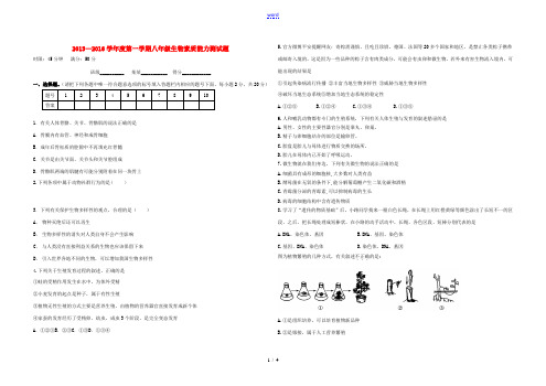 湖北省利川市度八年级生物上学期期末试题 北师大版-北师大版初中八年级全册生物试题