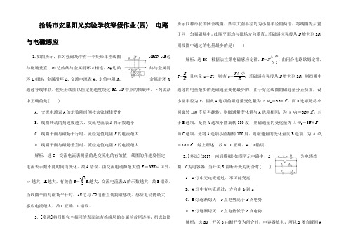 高考物理二轮复习 寒假作业(四)电路与电磁感