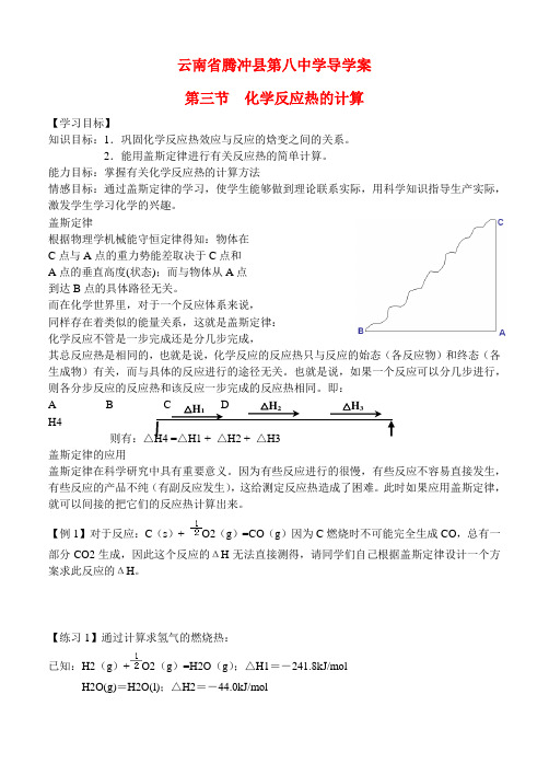 高中化学 第一章 第三节  化学反应热的计算导学案