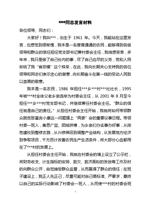 劳模在先进事迹报告会上的发言