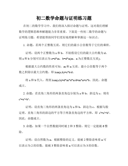 初二数学命题与证明练习题