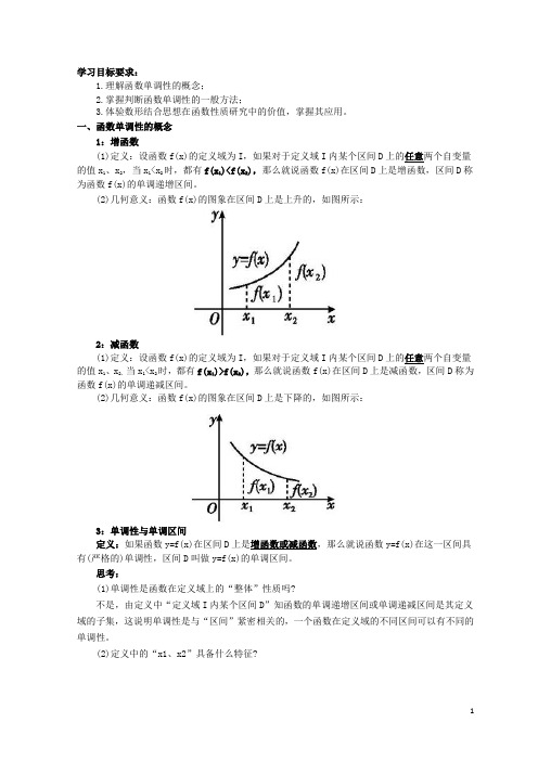 高中数学 1.3函数的性质教案 新人教A版必修1