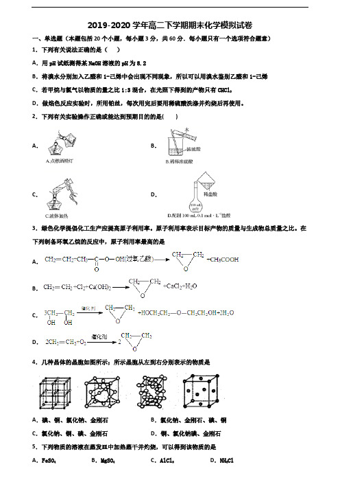 ┃试卷合集3套┃天津市南开区2023届高二化学下学期期末检测试题