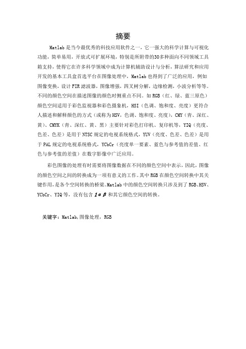 图像颜色RGB调整的MATLAB实现.概要