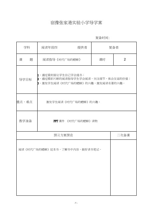 《时代广场的蟋蟀》阅读指导