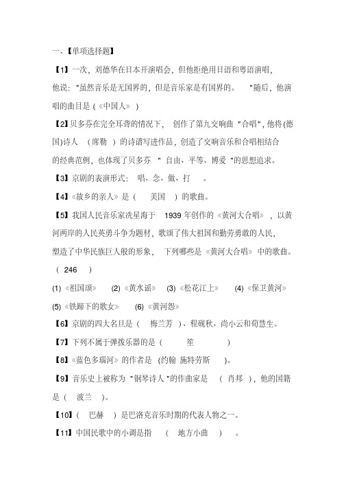 最新会考音乐试题(含答案).pdf