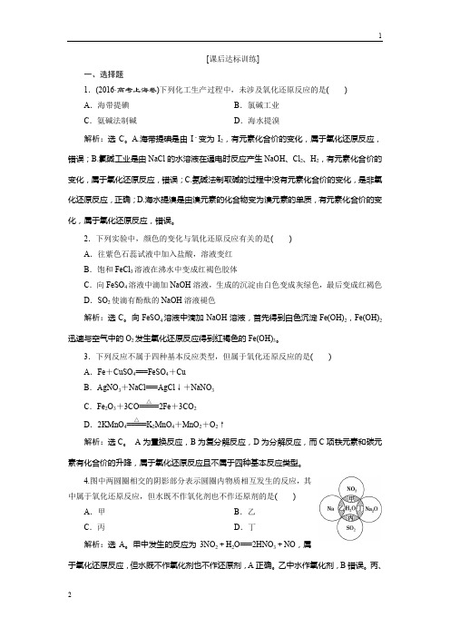 2019版高考化学一轮复习方案文档：第二章化学物质及其变化 4 第三讲 课后达标训练 