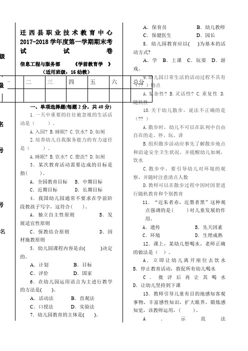 学前教育学期末试卷及答案