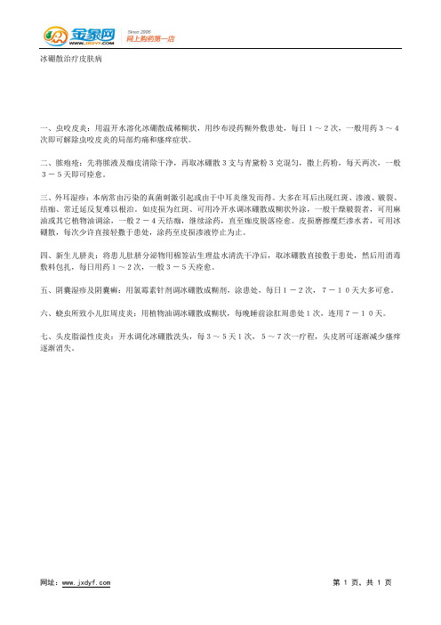 六神丸妙用治皮肤病.docx