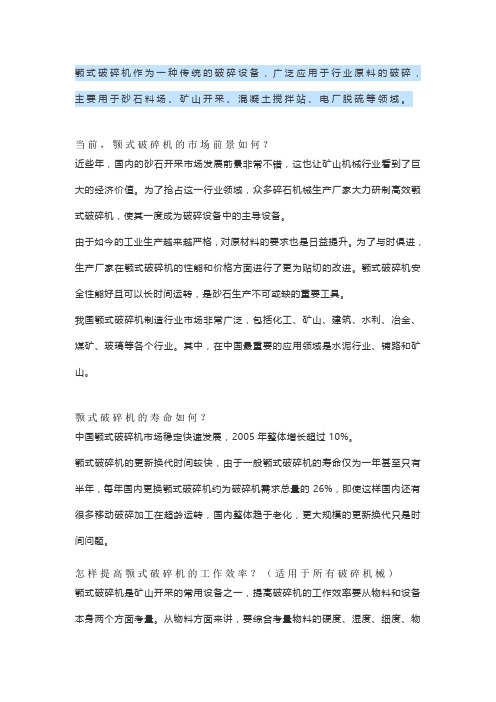 关于颚式破碎机的8点问题