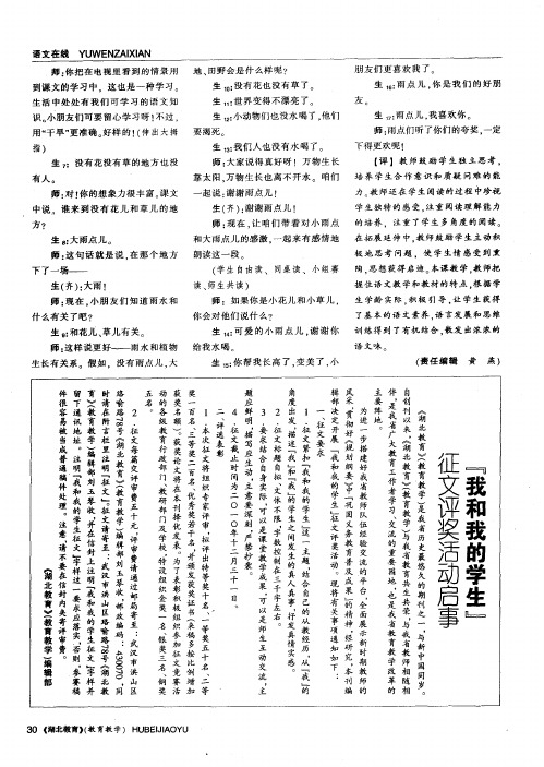 “我和我的学生”征文评奖活动启事