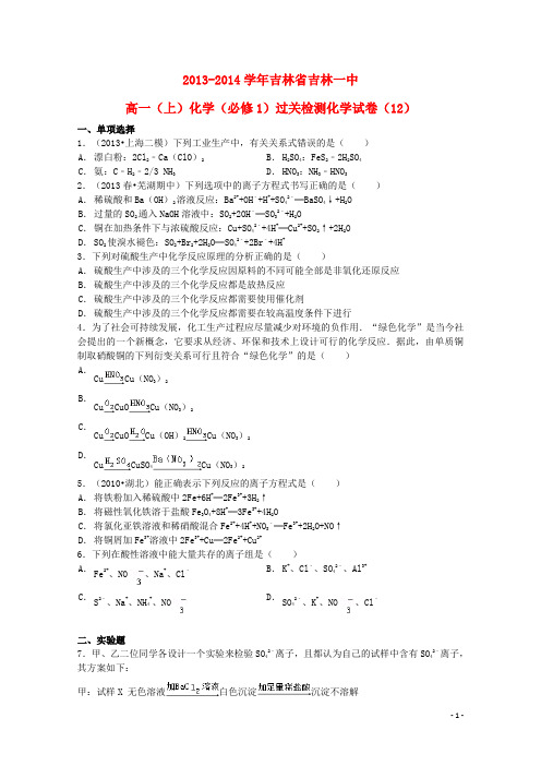 吉林省吉林市吉林一中高中化学上学期化学过关检测试题