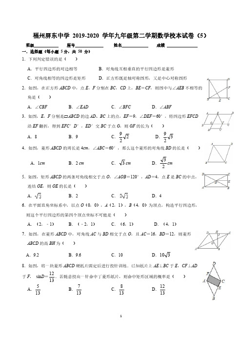 福州屏东中学 2019-2020 学年九年级第二学期数学校本试卷