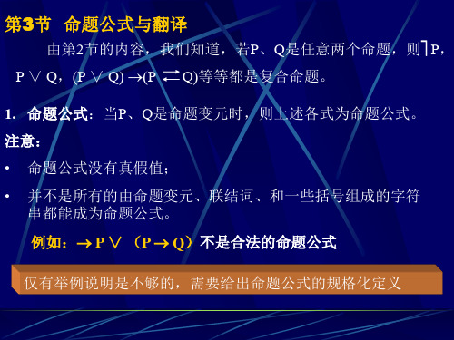 合式公式真值表等价置换定理 第二课