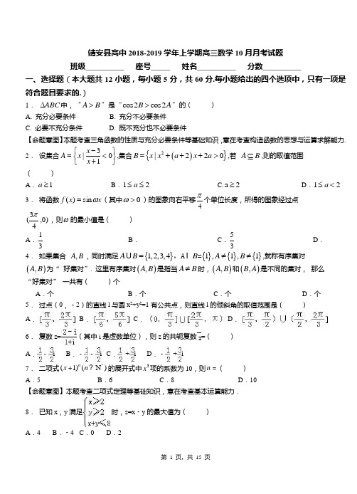 靖安县高中2018-2019学年上学期高三数学10月月考试题