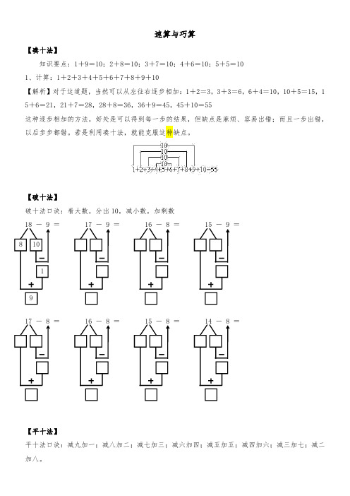 速算和巧算