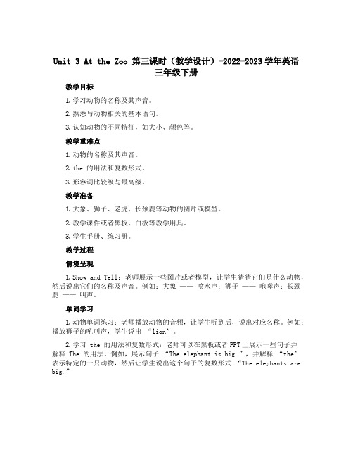 Unit 3 At the Zoo第三课时(教学设计)-2022-2023学年英语三年级下册