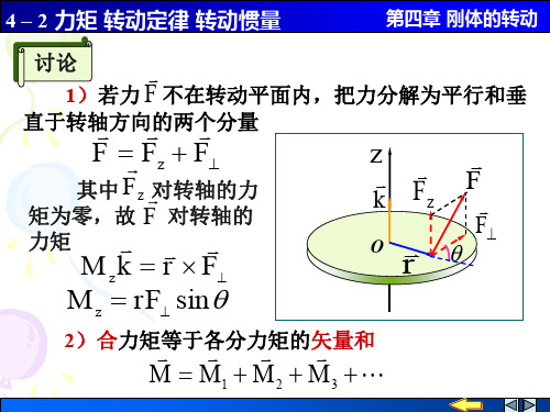 大学物理   力矩 转动定律 转动惯量