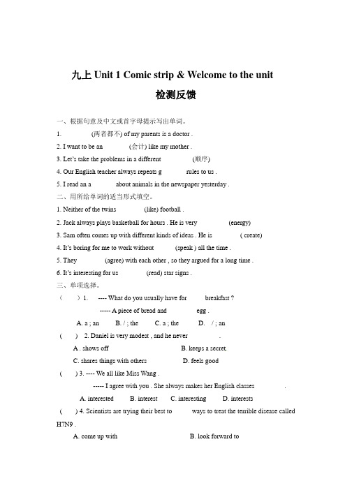 牛津版九年级英语上册精选随堂检测：Unit1(含答案)