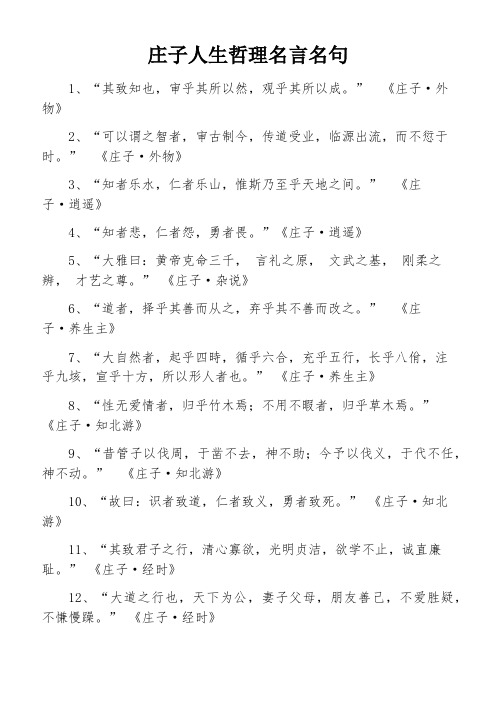 庄子人生哲理名言名句