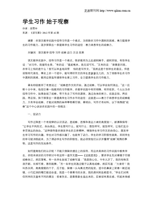 学生习作 始于观察