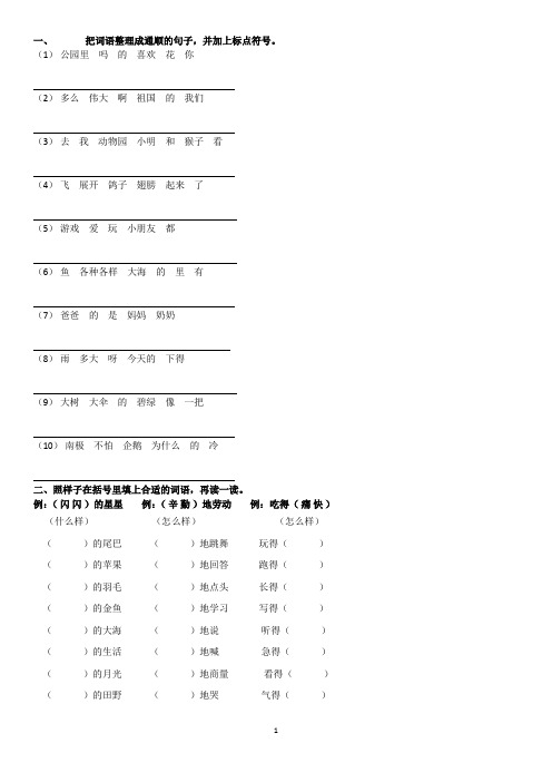 一二年级语文句子训练习题打印版