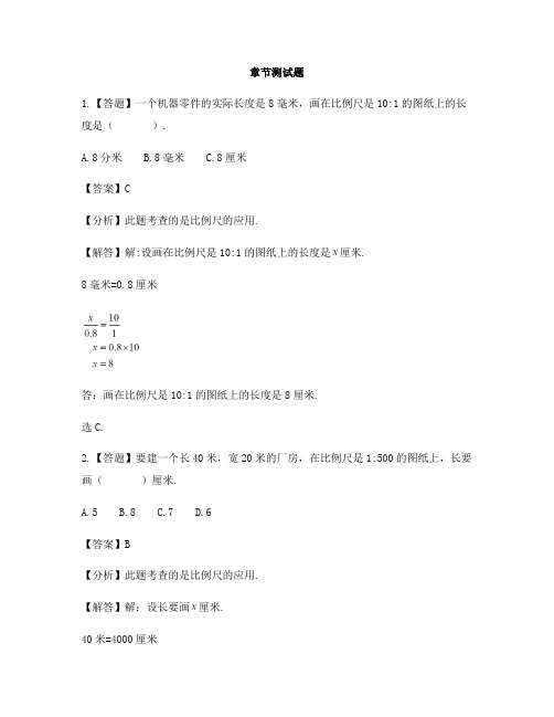 小学数学青岛版(五四)五年级下册第六单元 快乐足球——比例尺求图上距离-章节测试习题