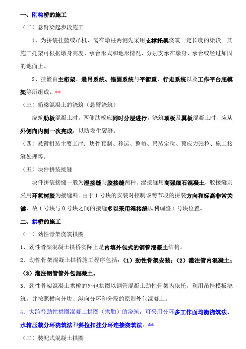 大跨径桥梁施工复习过程