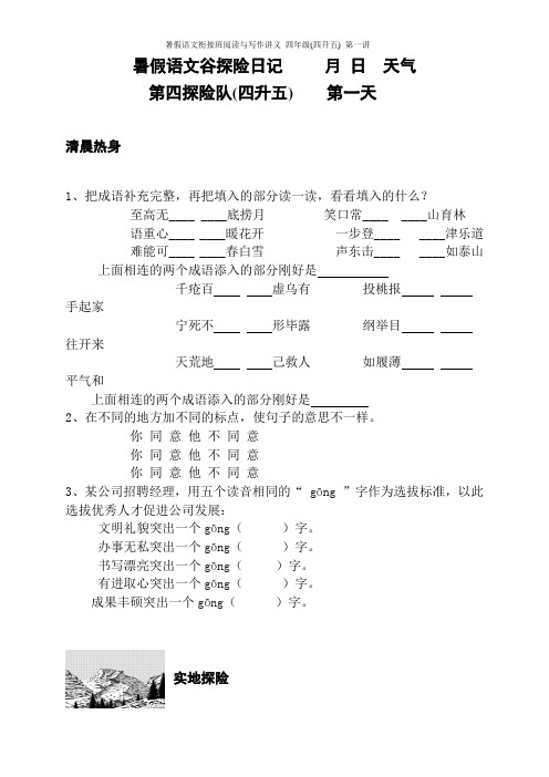 暑假语文衔接班阅读与写作讲义 四年级(四升五) 第一讲