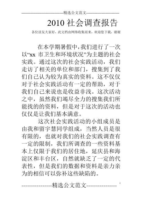 2010社会调查报告