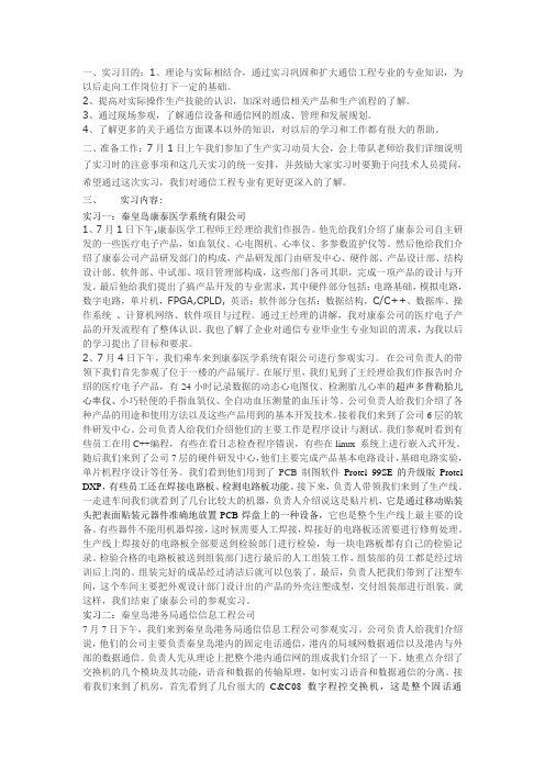 东北大学秦皇岛分校生产实习报告