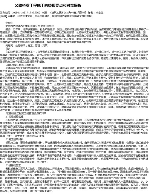 公路桥梁工程施工的管理要点和对策探析_2