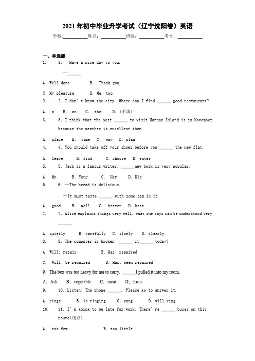 2011年初中毕业升学考试(辽宁沈阳卷)英语