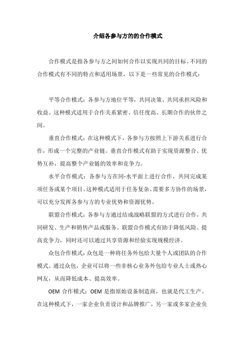 介绍各参与方的的合作模式