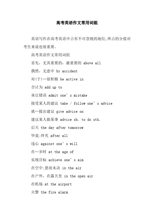 高考英语作文常用词组
